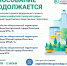 Продолжается всероссийское голосование по выбору объектов благоустройства в рамках федерального проекта «Формирование комфортной городской среды» нацпроекта «Инфраструктура для жизни» - Город Искитим