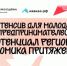 Увеличить - Облпромторг и ТЭК