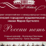 Брянский городской академический хор имени Марио Бустилло выступит с концертной программой «О России петь...» в рамках 65-го Всероссийского праздника поэзии, посвященного творчеству Ф.И. Тютчева, «Родник поэзии твоей» - Департамент культуры