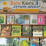 «ЛЕТО. КНИГА. Я – ЛУЧШИЕ ДРУЗЬЯ!» - Карпинская ЦБС