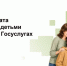 Фотография к материалу: Новая выплата для семей с детьми доступна на Госуслугах - Газета Искра