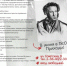 Настроимся на Пушкина - Универсальная научная библиотека