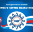 МЕСЯЧНИК АНТИНАРКОТИЧЕСКОЙ НАПРАВЛЕННОСТИ - Администрация Стерлитамакского района