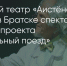 Поделитья во ВКонтакте - Братская Студия Телевидения