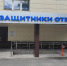 Госфонд «Защитники Отечества» отметил трехлетие с момента открытия региональных филиалов - Газета Вперёд