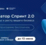 ФРИИ запускает второй в 2026 году отбор в акселератор Спринт 2.0 - Министерство цифрового развития и связи