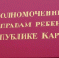 В День защиты детей детский омбудсмен Карелии предложил переименовать свою должность - StolicaOnego.Ru