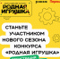 Всероссийский конкурс «Родная игрушка»: идет сбор участников - ЯГУ им. П.Г. Демидова