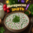 Мы продолжаем нашу рубрику — «Интересно знать»!. - Красногвардейский район