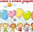 С Международным днём защиты детей! - МФЦ