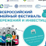 Семейный фестиваль сбережений и инвестиций стартует в Пензенской области!!! - Администрация Каменского района