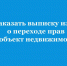 Как запросить историю переходов прав на недвижимость: выписка из ЕГРН и другие способы - Газета Молодежь Дагестана