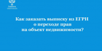 Как запросить историю переходов прав на недвижимость: выписка из ЕГРН и другие способы - Газета Молодежь Дагестана