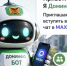 Бот Канал МАХ (12+) Забайкальского края - ChitaMedia