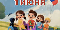 Юрий Шалабаев поздравил юных нижегородцев и их родителей с Днем защиты детей - Нижегородская правда