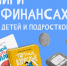 Книги о финансах. - Администрация Кировского района