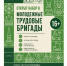 Афиша набора в летние молодёжные трудовые бригады.. - Администрация г. Вологда