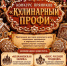 ПРЯНИЧНЫЕ ШЕДЕВРЫ ЖДУТ СВОИХ СОЗДАТЕЛЕЙ! - Культурно-досуговый центр