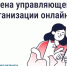 Вологжане могут сменить управляющую организацию онлайн. - Бабаевский муниципальный округ