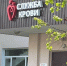 В Петрозаводске срочно требуются доноры I и III группы - StolicaOnego.Ru