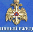 ОПЕРАТИВНЫЙ ЕЖЕДНЕВНЫЙ ПРОГНОЗ вероятности возникновения чрезвычайных ситуаций на территории Ростовской области на 02 июня 2026 г. - Пролетарский район