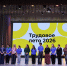 Трудовое лето 2026 - Управление по делам молодежи