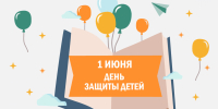 Поздравление главы Неверкинского района Юрия Моисеева с Международным днем защиты детей - Неверкинский район