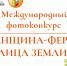 Стартует международный фотоконкурс «Женщина-фермер: Лица Земли», посвященный глобальной роли женщин в сельском хозяйстве - Министерство природных ресурсов и экологии