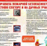 Правила пожарной безопасности - Володарский район