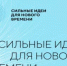 Форум «Сильные идеи для нового времени» - Краснокамский район