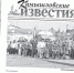«Камышловские известия» 2 июня 2026 года - Газета Камышловские известия