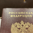 Восемь жителей регионов России лишили гражданства - 47 новостей