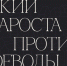 Европейский представляет спецпроект о «бюрократических джунглях» и жизни в них обычных людей в XVII века - ЕУСПб