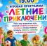 Летние приключения - ЦБС г. Апатиты
