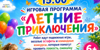 Летние приключения - ЦБС г. Апатиты