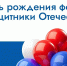 Фонду «Защитники Отечества» 1 июня исполняется три года - Город-герой Новороcсийск