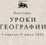 Брянская область на карте возможностей: выставка «Уроки географии» в НЦ «Россия» для местных предпринимателей - Центр оказания услуг Мой Бизнес