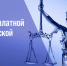 В Волжском проведут бесплатную юридическую консультацию - Riac34.Ru