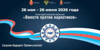 В регионе стартовал «Антинаркотический месячник «Вместе против наркотиков!» - Министерство спорта