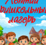 В Белинском районе открылись смены в пришкольных лагерях - Белинский район