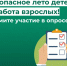 Безопасное лето детей — забота взрослых!. - Усть-Куломский район