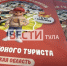 На экскурсию вместе с Филипком. 1 июня в Туле дали старт проекту «Ясная Тула с Филипком», - это первый туристический паспорт для детей-путешественников. - ГТРК