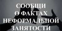 Работники без гарантий: в чем опасность неформальных трудовых отношений? - Грязинский район