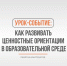 Методические, аналитические, профилактические и медиаматериалы для преподавателей вузов и специалистов по воспитательной работе - ВлГУ