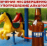 Угостил подростка алкоголем - заплати штраф. - Жуковский округ