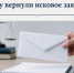 Почему вернули исковое заявление? - Управление по обеспечению деятельности мировых судей