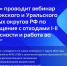 Вебинар ФГУП «ФЭО» по вопросам обращения с отходами I и II классов опасности - Город Арзамас