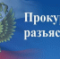 2 июня прокуратура Обнинска проведёт «горячую линию» - Администрация города