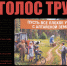 Пусть все плохое уйдет с Алтайской земли! - КПРФ