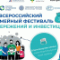 Всероссийский семейный фестиваль сбережений и инвестиций в Пензенской области - Социальное управление